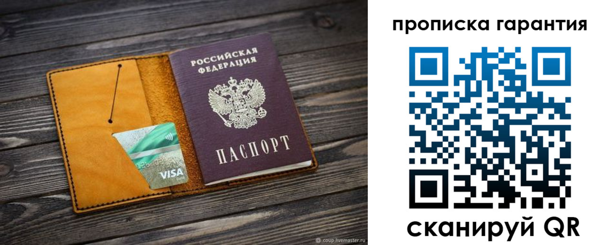 временная регистрация гарантия в Северной Осетии