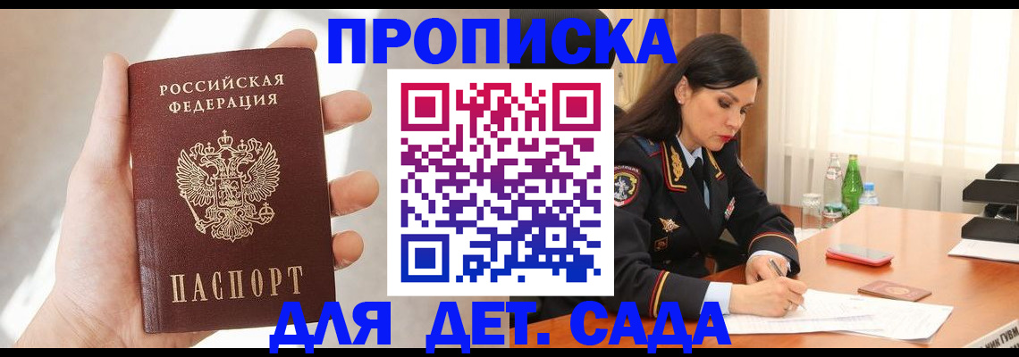 прописка штамп в Северной Осетии