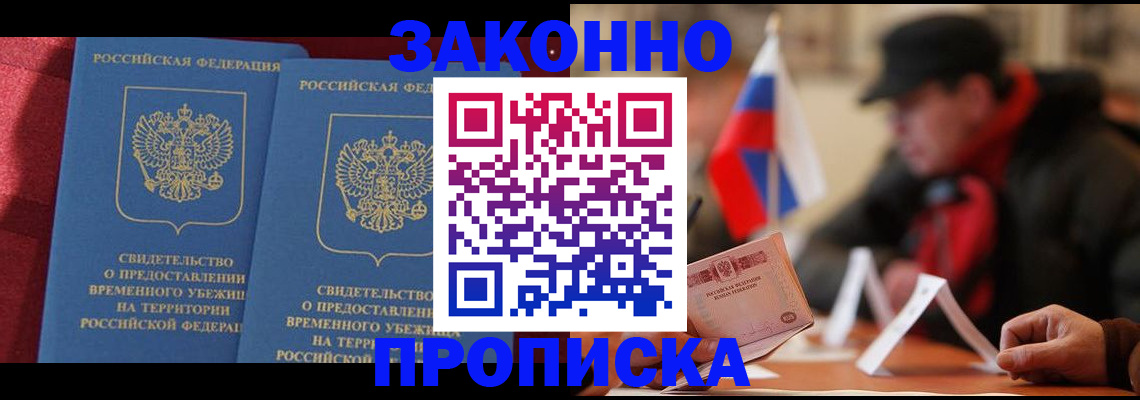 прописка для работы в Северной Осетии
