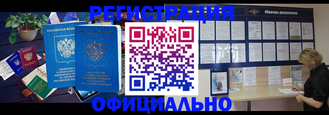 временная регистрация в Северной Осетии